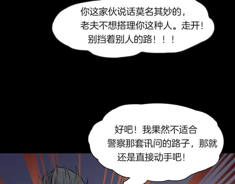 第28话 恶人自有恶果！ 第153页