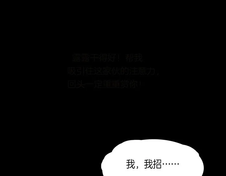 第28话 恶人自有恶果！ 第161页