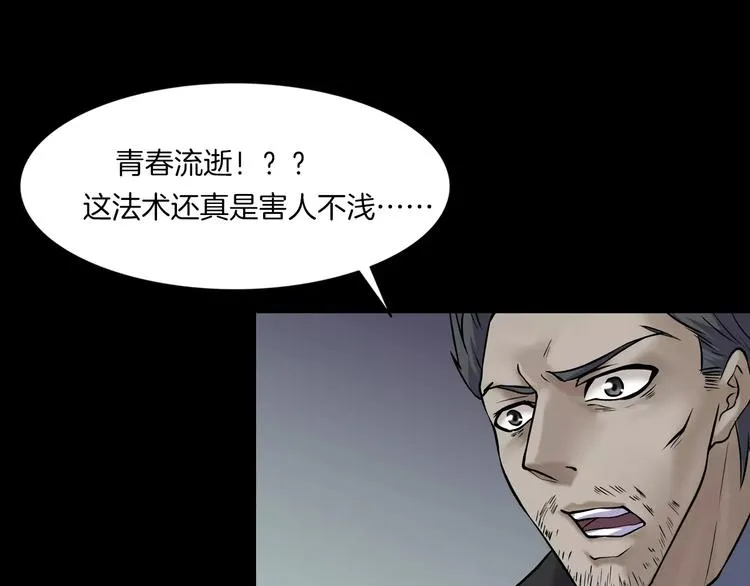 第28话 恶人自有恶果！ 第179页