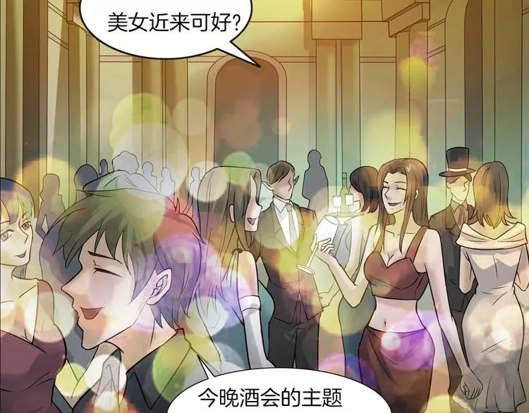 第27话 英雄登场 第84页