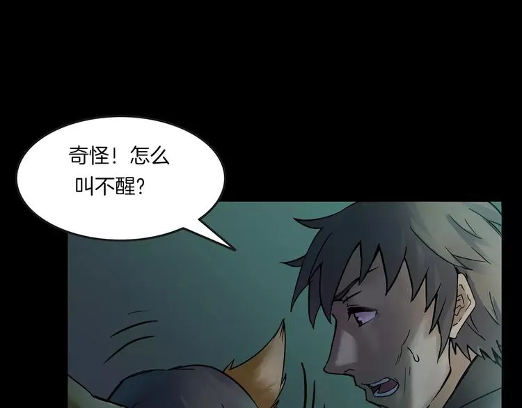 第26话 绝望 第81页
