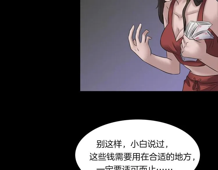 第25话 阴谋与牺牲 第13页