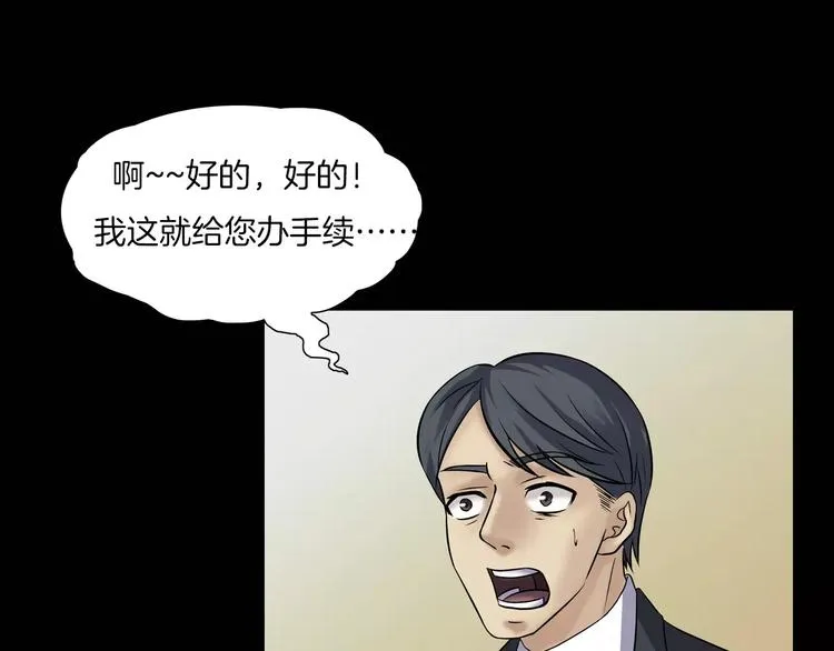 第25话 阴谋与牺牲 第33页