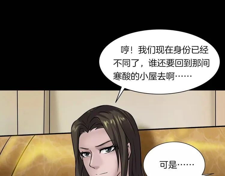 第25话 阴谋与牺牲 第48页