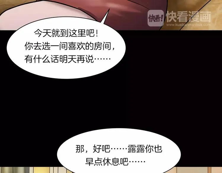 第25话 阴谋与牺牲 第50页