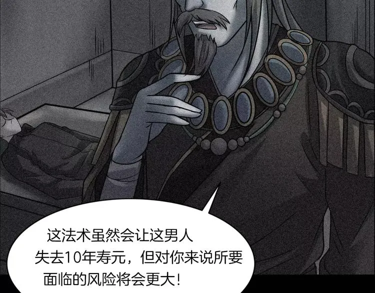 第25话 阴谋与牺牲 第66页