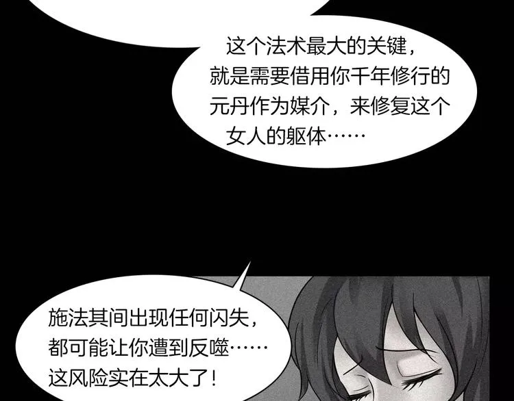 第25话 阴谋与牺牲 第67页