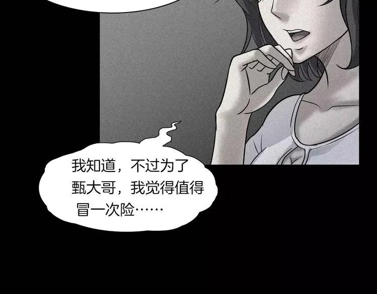 第25话 阴谋与牺牲 第68页