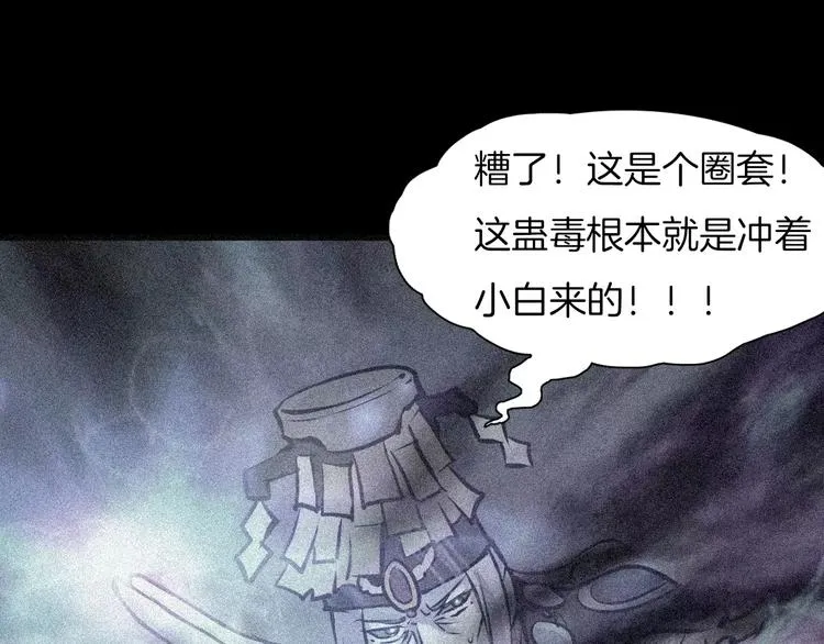 第25话 阴谋与牺牲 第87页