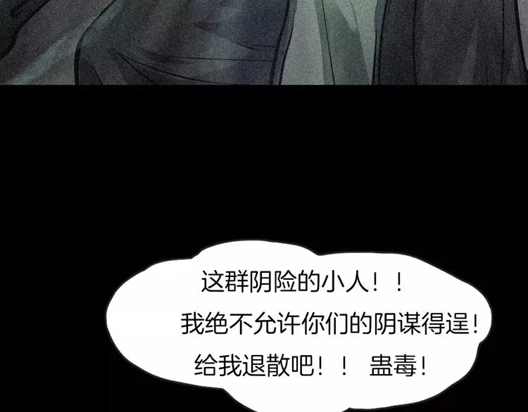 第25话 阴谋与牺牲 第89页