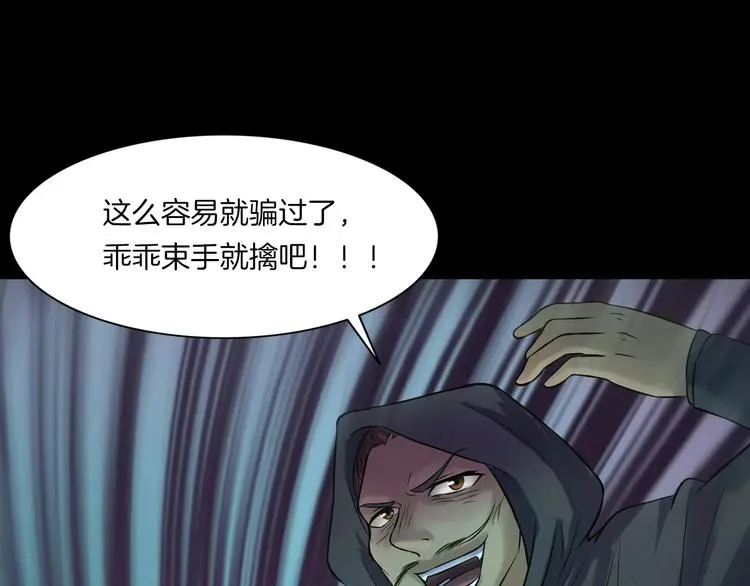 第25话 阴谋与牺牲 第113页