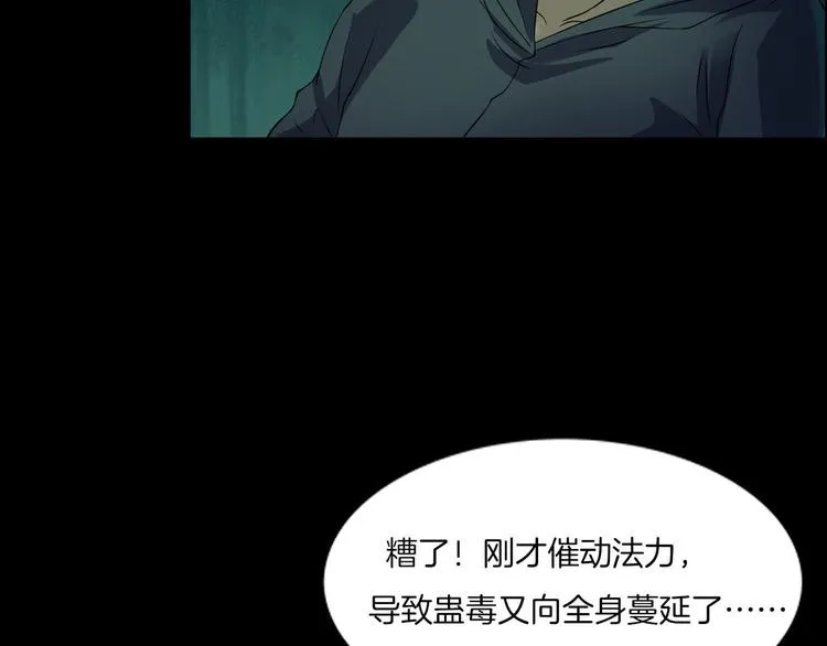 第25话 阴谋与牺牲 第123页