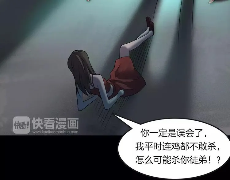 第24话 金钱陷阱？ 第8页
