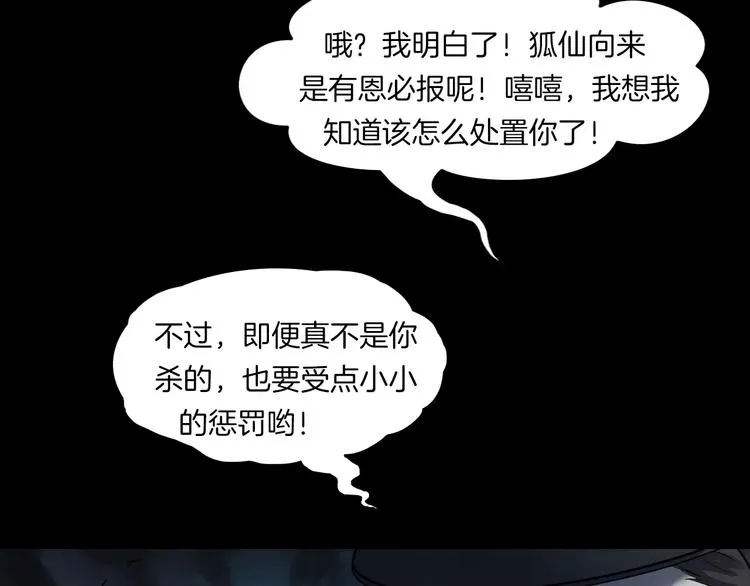 第24话 金钱陷阱？ 第18页