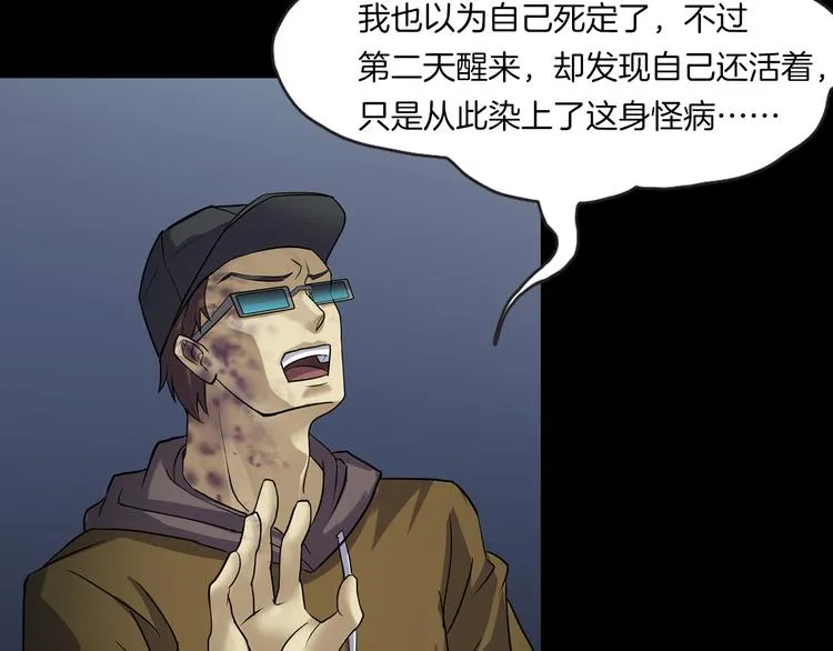 第24话 金钱陷阱？ 第43页
