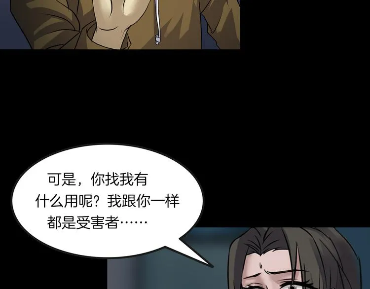 第24话 金钱陷阱？ 第44页