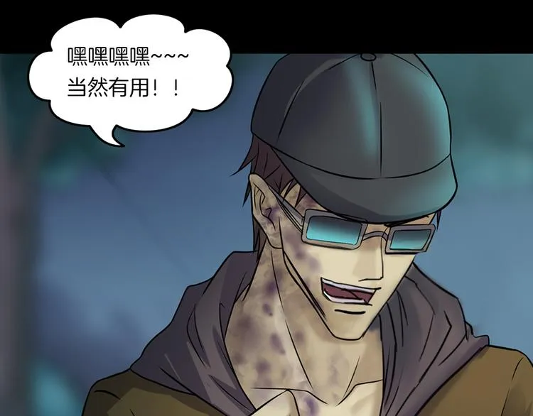 第24话 金钱陷阱？ 第46页