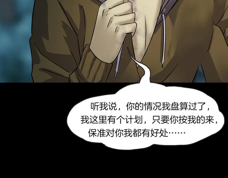 第24话 金钱陷阱？ 第47页