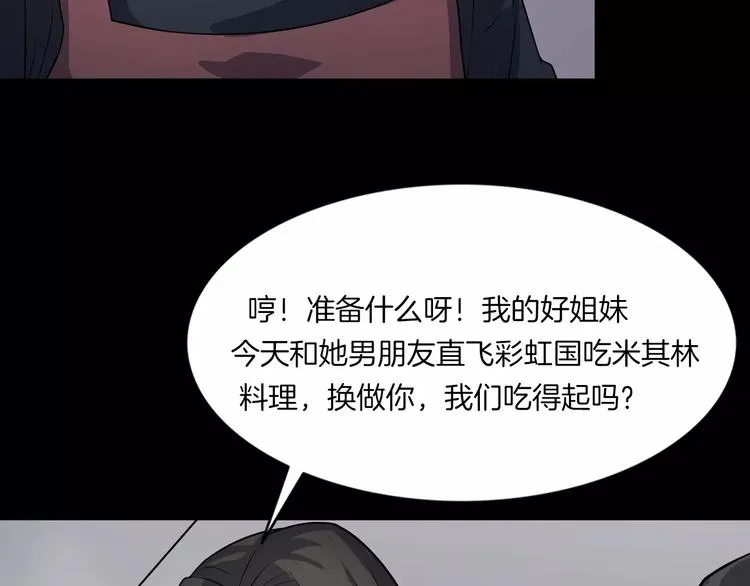 第24话 金钱陷阱？ 第57页