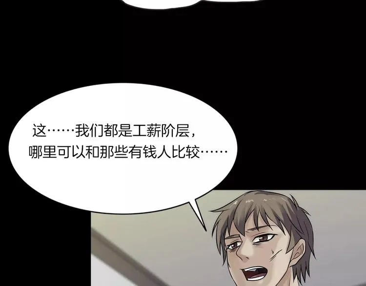 第24话 金钱陷阱？ 第60页