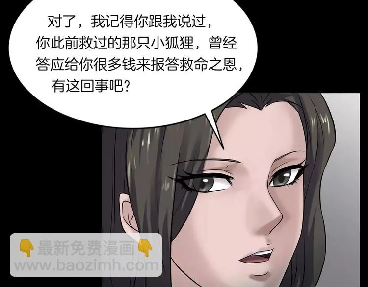 第24话 金钱陷阱？ 第65页