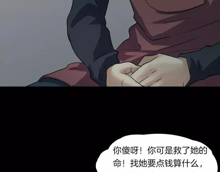 第24话 金钱陷阱？ 第68页