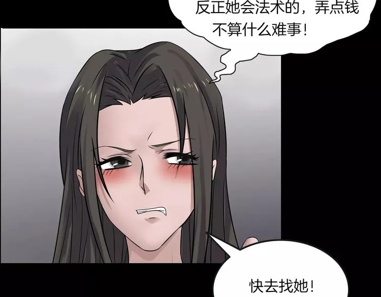 第24话 金钱陷阱？ 第69页