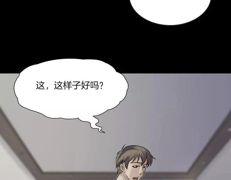 第24话 金钱陷阱？ 第70页
