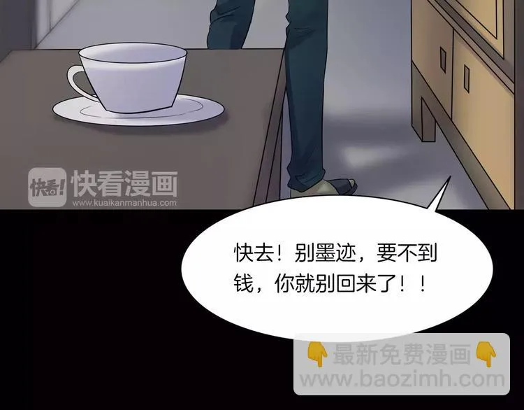 第24话 金钱陷阱？ 第72页