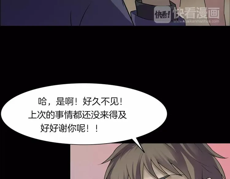 第24话 金钱陷阱？ 第85页