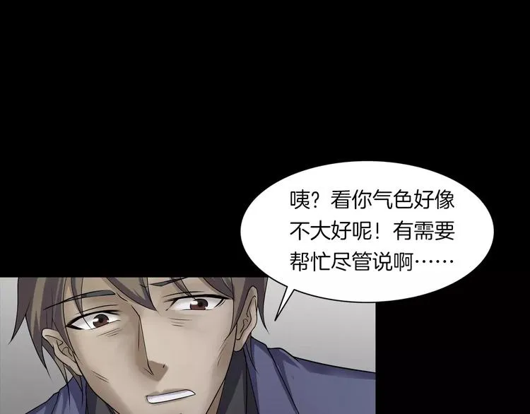 第24话 金钱陷阱？ 第89页