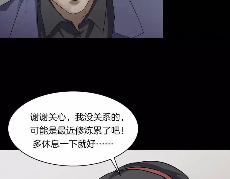 第24话 金钱陷阱？ 第90页