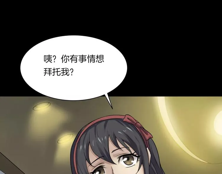 第24话 金钱陷阱？ 第95页