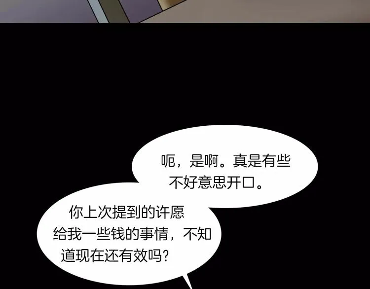 第24话 金钱陷阱？ 第97页