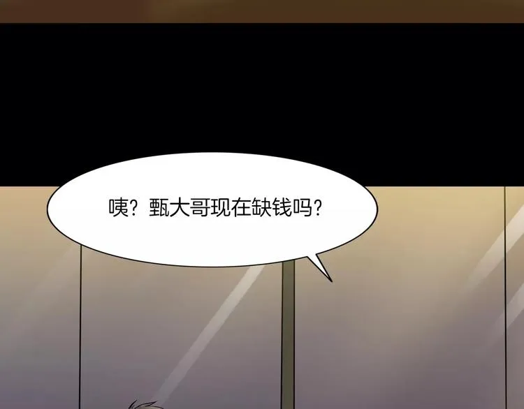 第24话 金钱陷阱？ 第99页