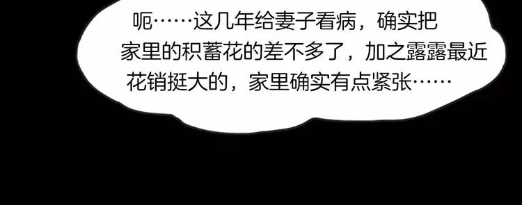 第24话 金钱陷阱？ 第101页