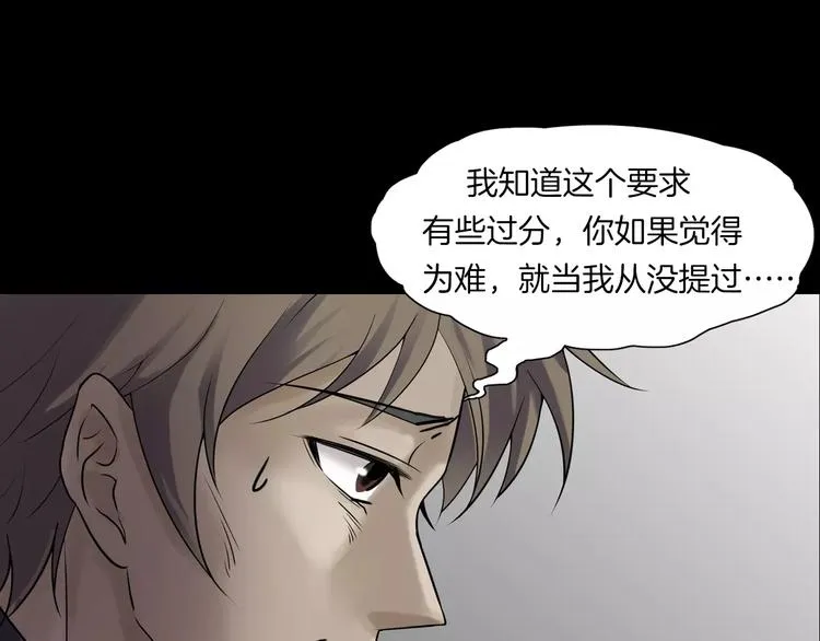 第24话 金钱陷阱？ 第102页