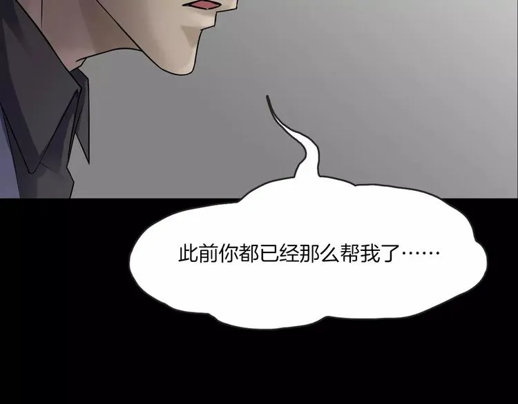 第24话 金钱陷阱？ 第103页