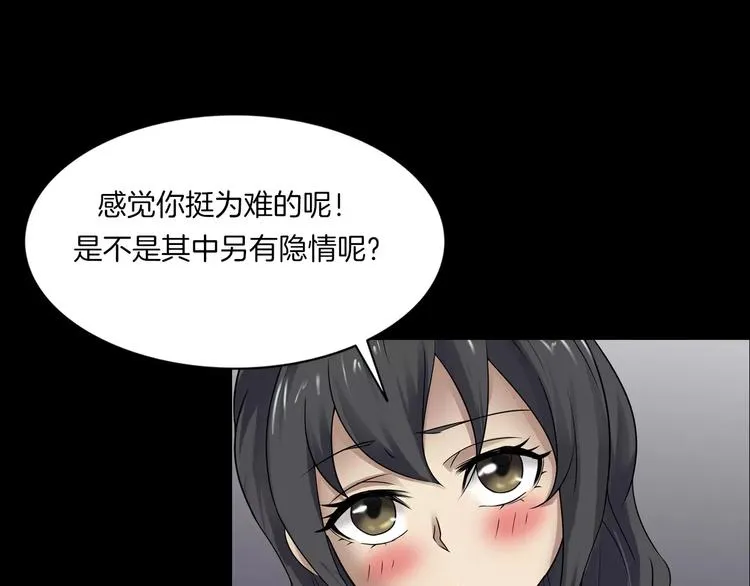 第24话 金钱陷阱？ 第104页
