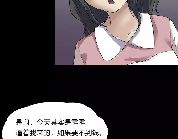 第24话 金钱陷阱？ 第105页