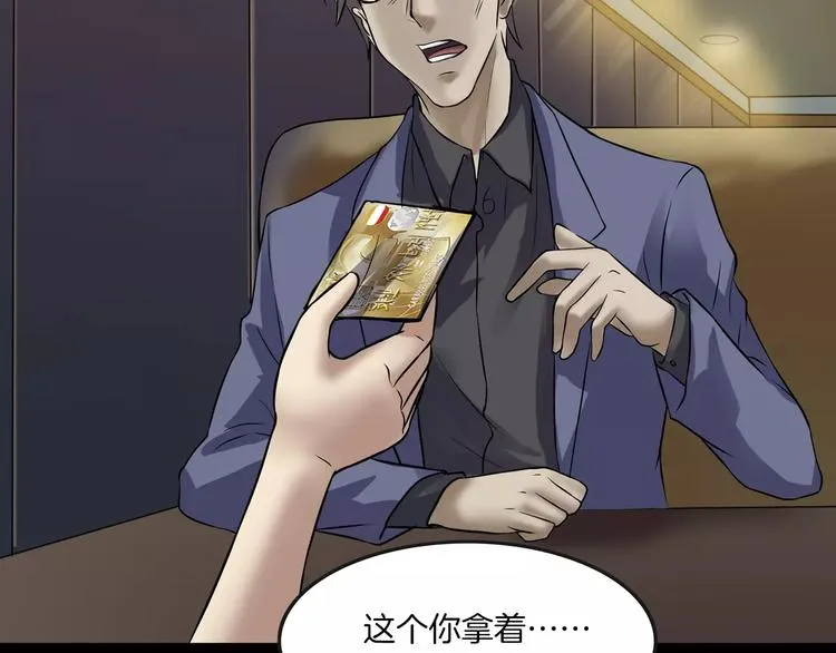 第24话 金钱陷阱？ 第110页