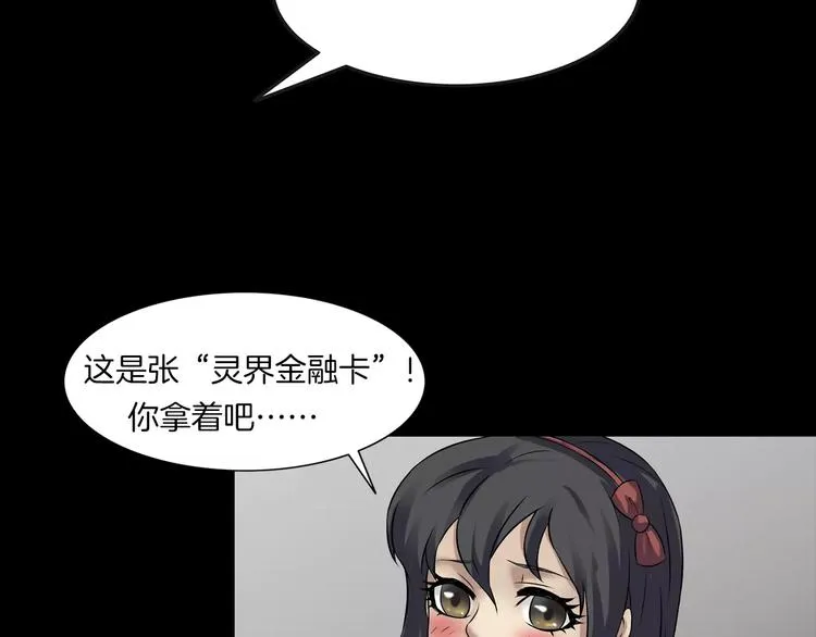 第24话 金钱陷阱？ 第111页