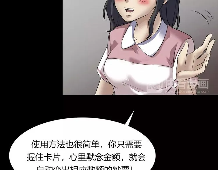 第24话 金钱陷阱？ 第112页