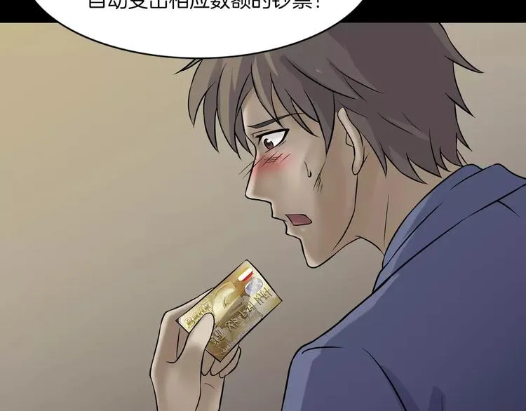 第24话 金钱陷阱？ 第113页