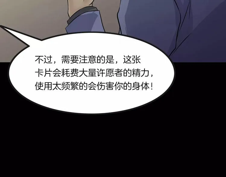 第24话 金钱陷阱？ 第114页