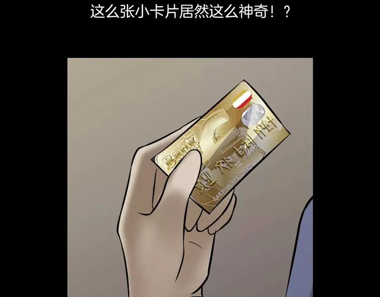 第24话 金钱陷阱？ 第115页