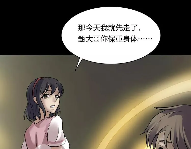第24话 金钱陷阱？ 第118页