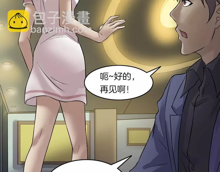 第24话 金钱陷阱？ 第119页