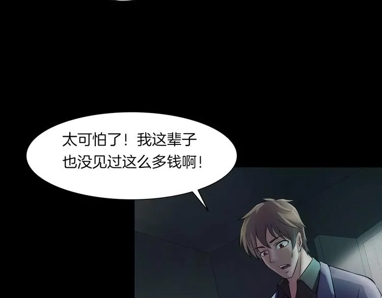 第24话 金钱陷阱？ 第135页