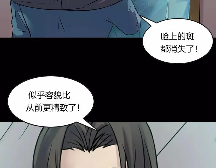 第23话 我的她变了 第6页